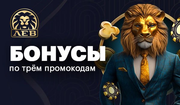 Игровое заведение LEV — играйте где угодно и участвуйте в эксклюзивных турнирах